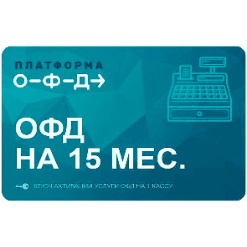 Код активации Промо тарифа 15 (ПЛАТФОРМА ОФД) купить в Мурманске