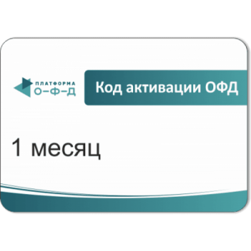 Код активации Промо тарифа 3 месяца (ПЛАТФОРМА ОФД) купить в Мурманске