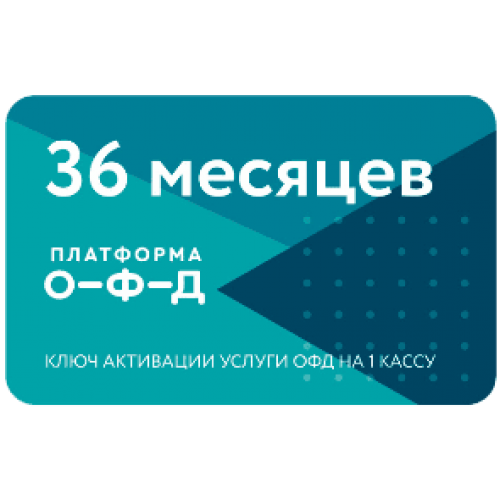 Код активации Промо тарифа 36 (ПЛАТФОРМА ОФД) купить в Мурманске